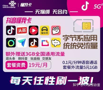 头条系移动免流宝藏卡,畅享无限流量，轻松畅游网络世界