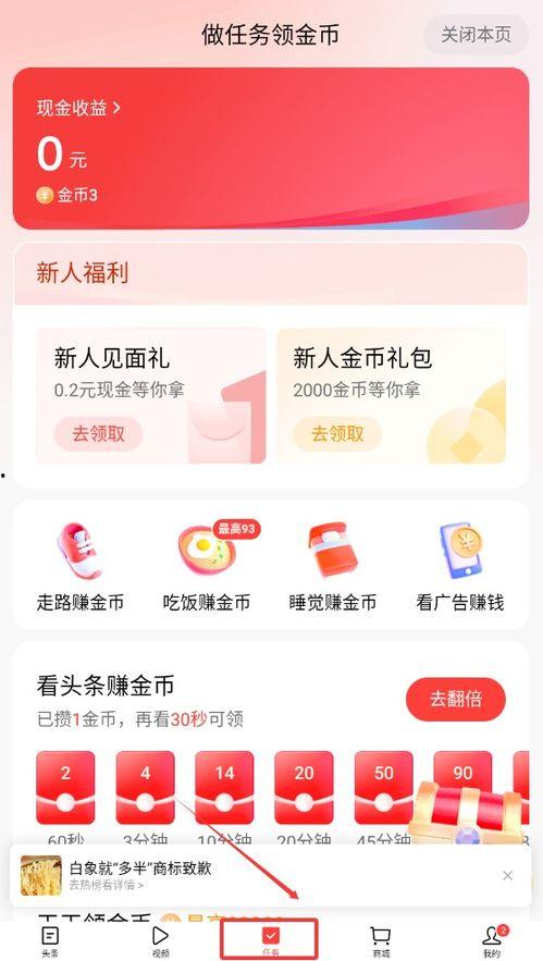 今日头条金币任务不见,今日头条用户热议功能变动